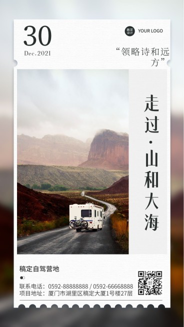 旅游自驾正能量日签文艺手机海报预览效果