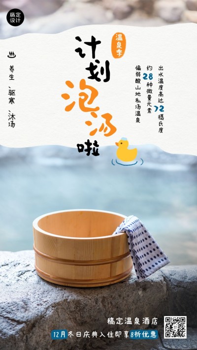 旅游酒店促销简约手机海报
