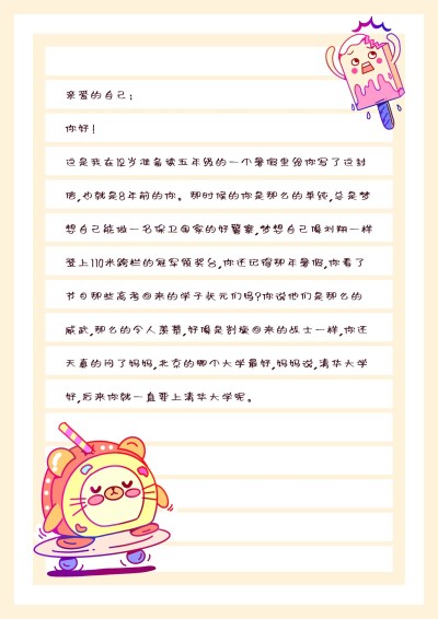 小学教育滑板猫可爱信纸