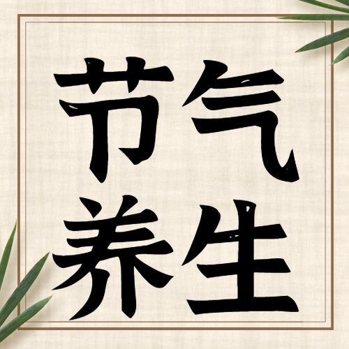 小满节气养生健康医疗公众号次图预览效果