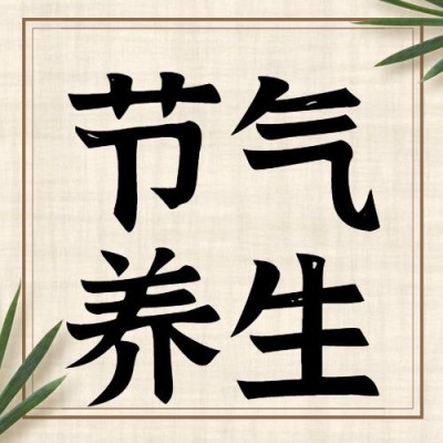 小满节气养生健康医疗公众号次图