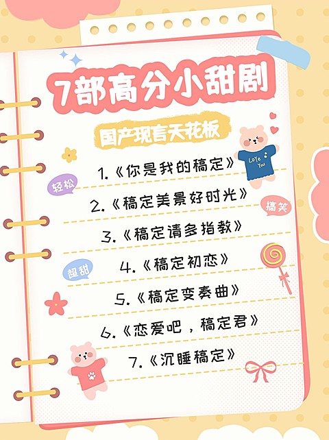 影视综艺推荐小红书配图