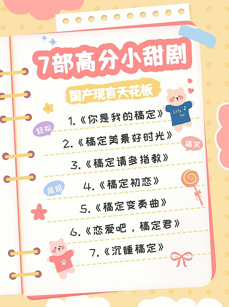 影视综艺推荐小红书配图