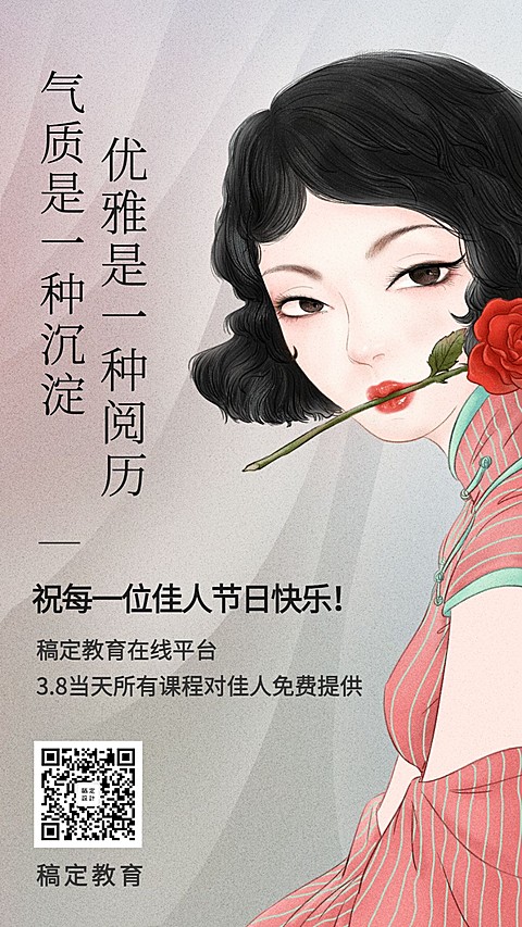 妇女节祝福促销宣传海报