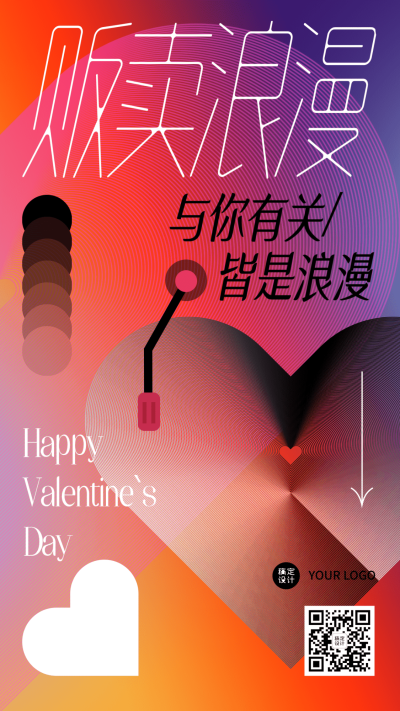 2.14情人节节日祝福图形手机海报