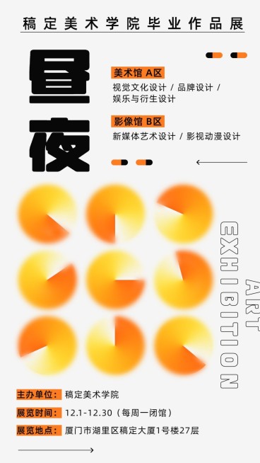 时尚光影毕业设计展宣传海报预览效果