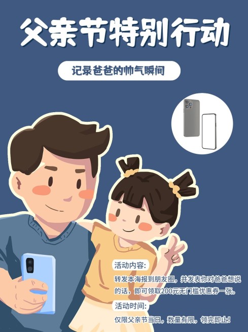 父亲节活动营销小红书配图预览效果