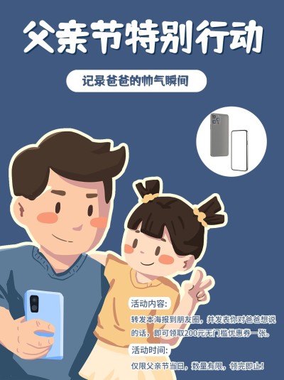 父亲节活动营销小红书配图