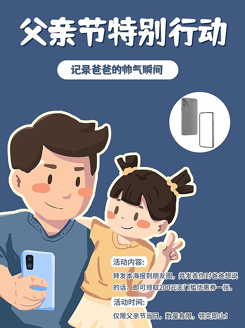 父亲节活动营销小红书配图