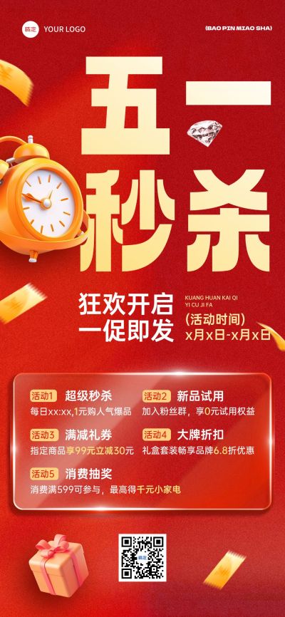 五一劳动节打折满减抽奖促销活动促销海报