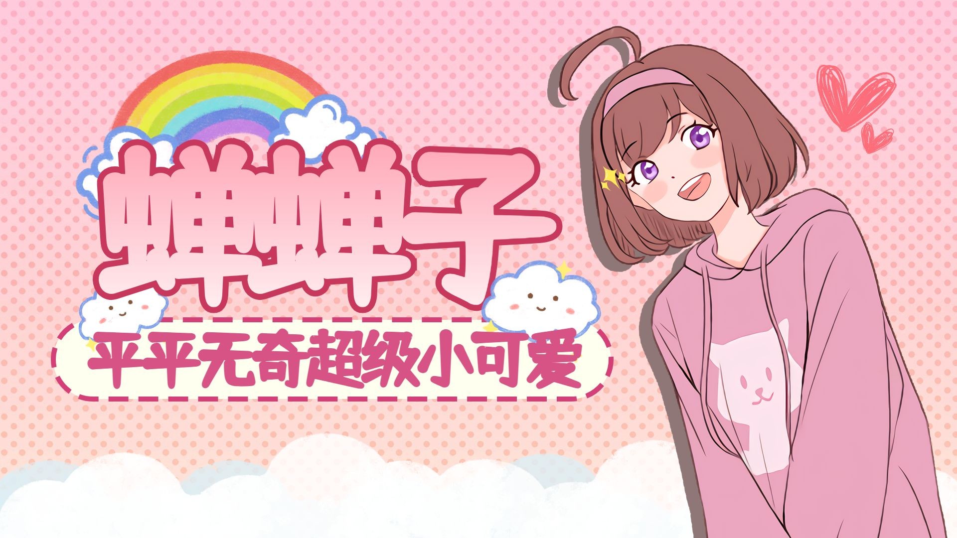 二次元动漫唱见主播直播间视频封面_图片模板素材-稿定设计