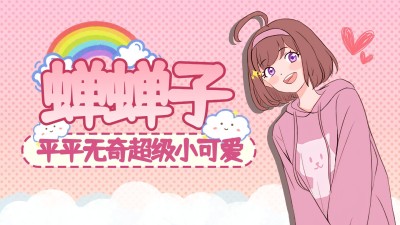 二次元动漫唱见主播直播间视频封面