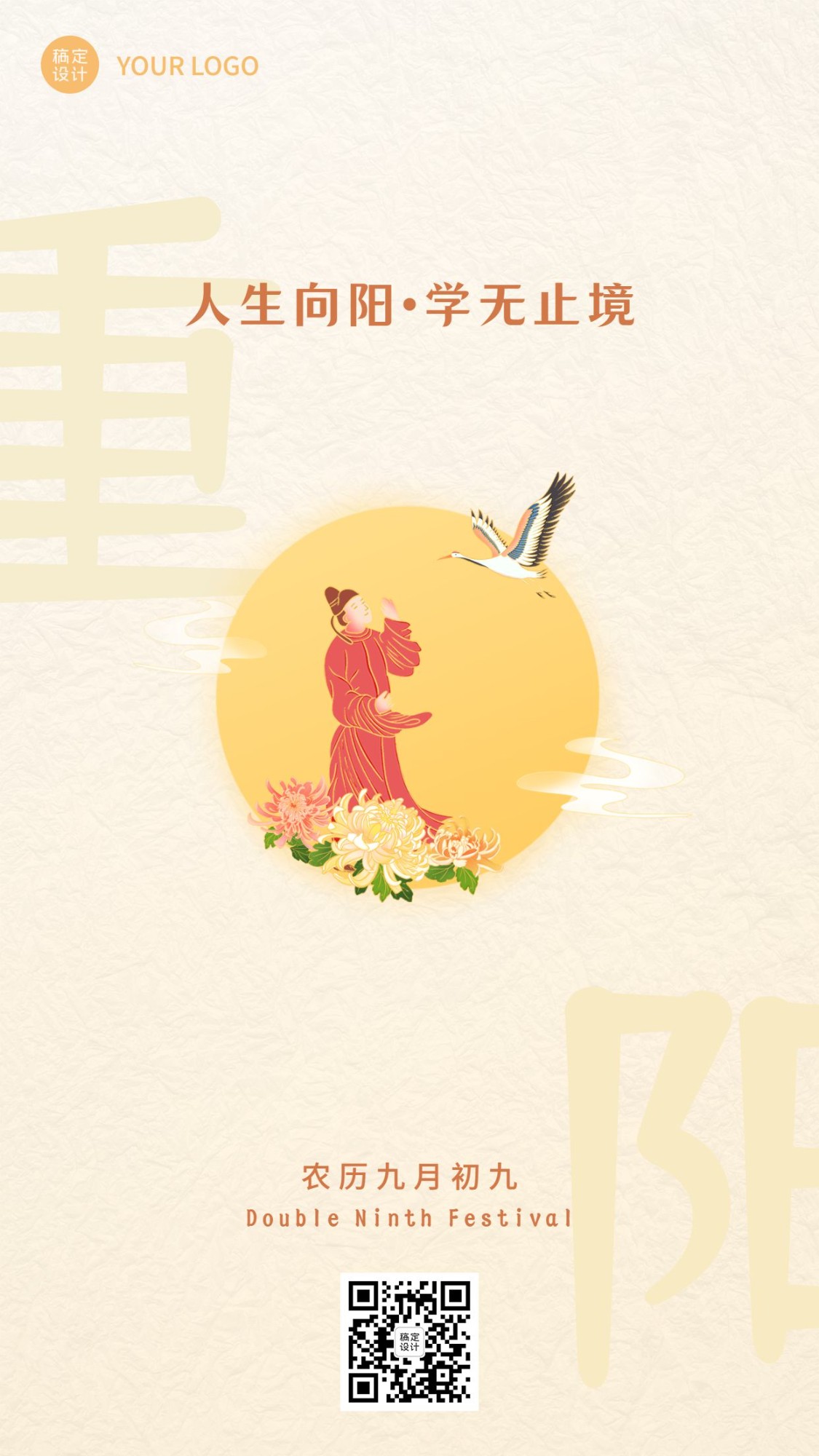 重阳节祝福简约文艺手绘竖版海报