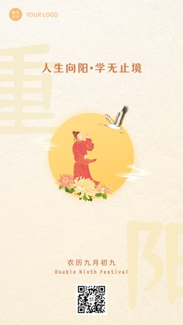 重阳节祝福简约文艺手绘竖版海报预览效果