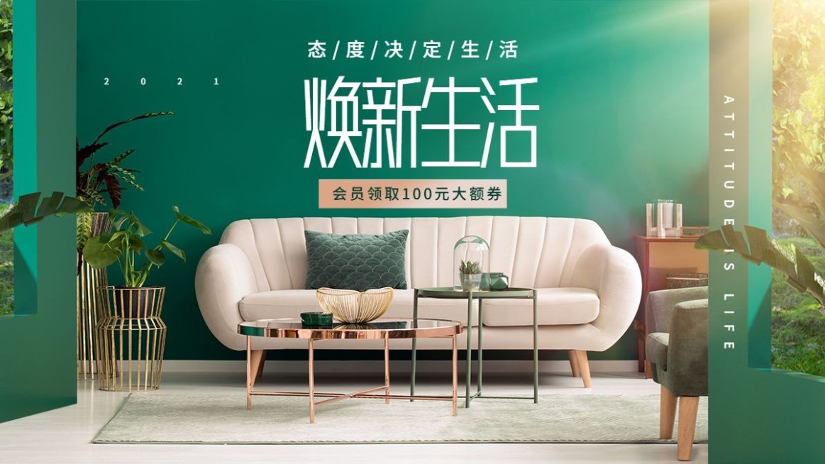 清新常规家装家具海报banner预览效果