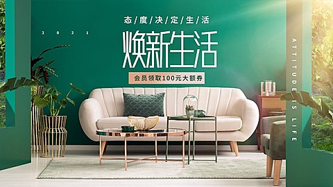 清新常规家装家具海报banner