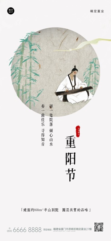 房地产重阳节节日祝福古风海报预览效果