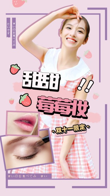 双11时尚美妆购物分享竖版视频封面预览效果
