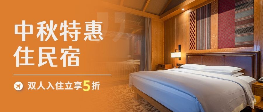 中秋旅游出行节日营销实景公众号首图预览效果