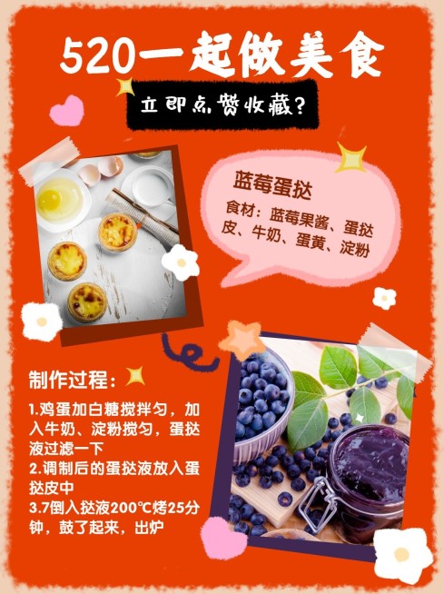 餐饮520情人节美食教程小红书配图预览效果