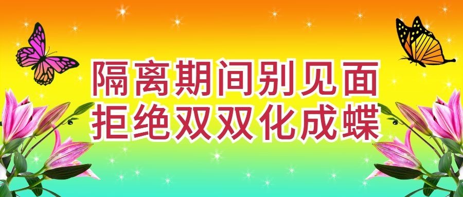 防控健康正能量中老年土味公众号首图预览效果