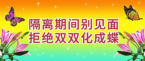 防控健康正能量中老年土味公众号首图