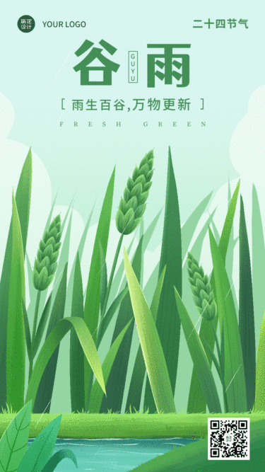 谷雨节气祝福宣传插画手机海报
