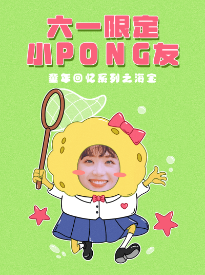 六一儿童节趣味插画抠图晒照小红书模板