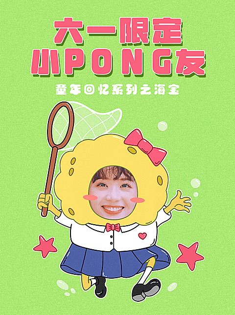 六一儿童节趣味插画抠图晒照小红书模板