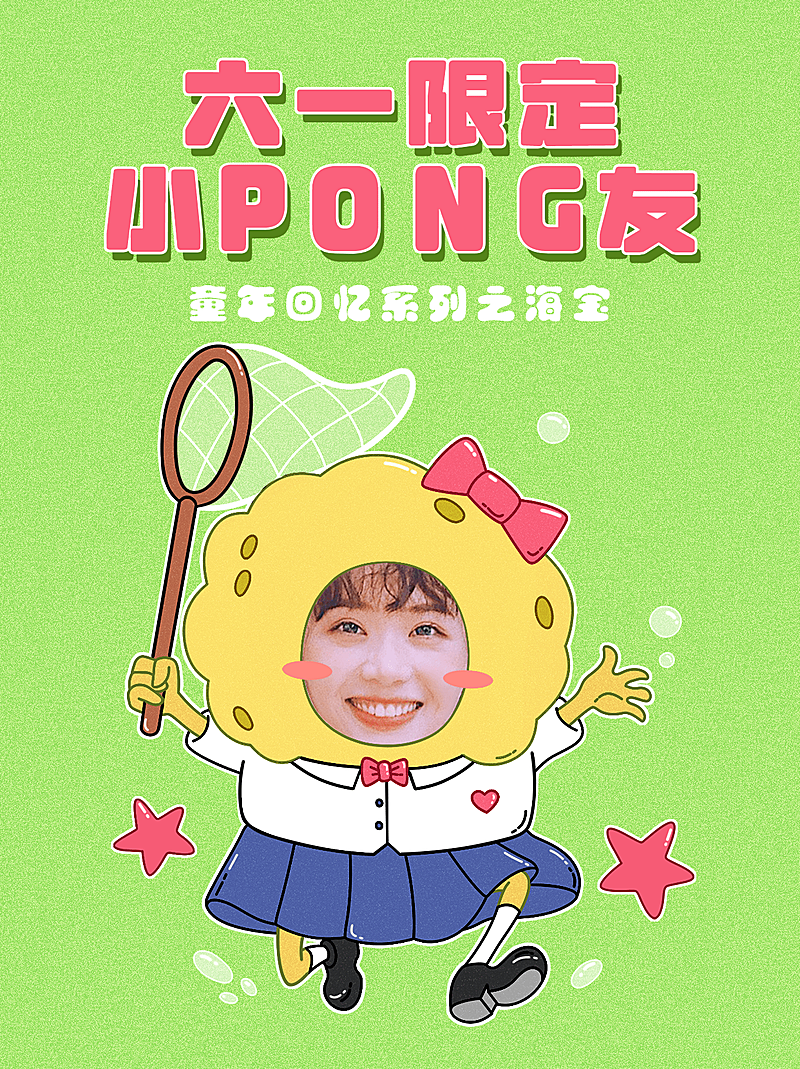 六一儿童节趣味插画抠图晒照小红书模板