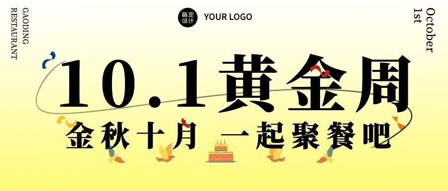 餐饮美食节日营销简约公众号首图预览效果