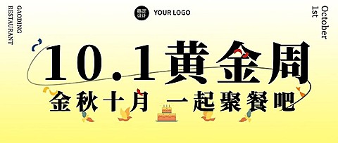 餐饮美食节日营销简约公众号首图
