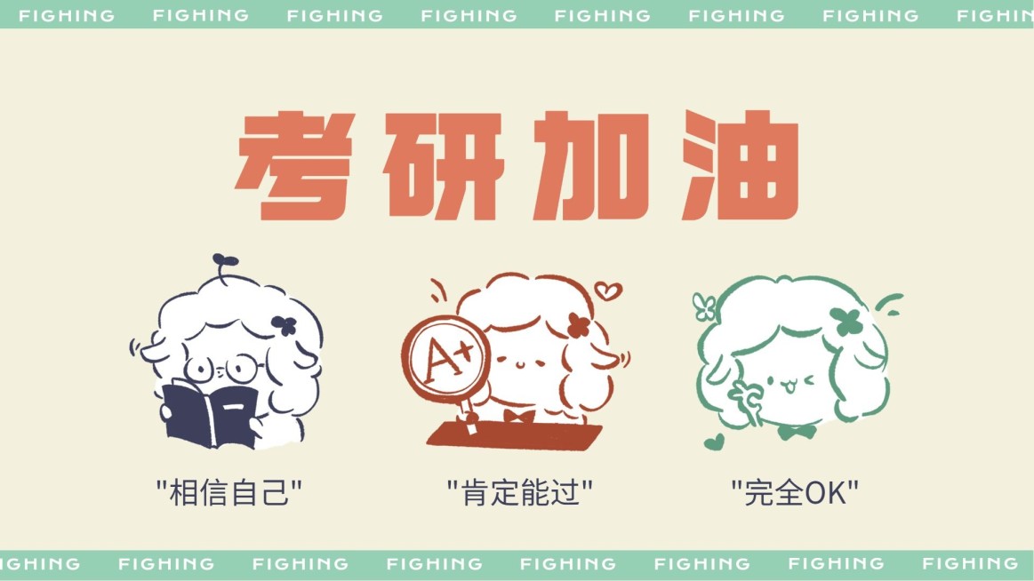 考研党专用趣味手绘电脑壁纸预览效果