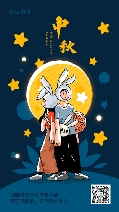 中秋节手绘插画人物卡通动态海报