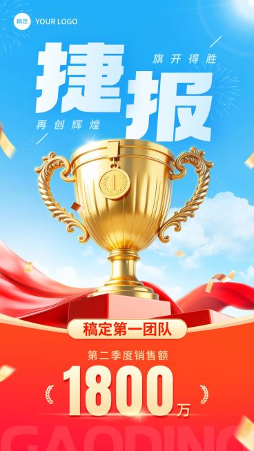 金融保险奖杯业绩喜报预览效果