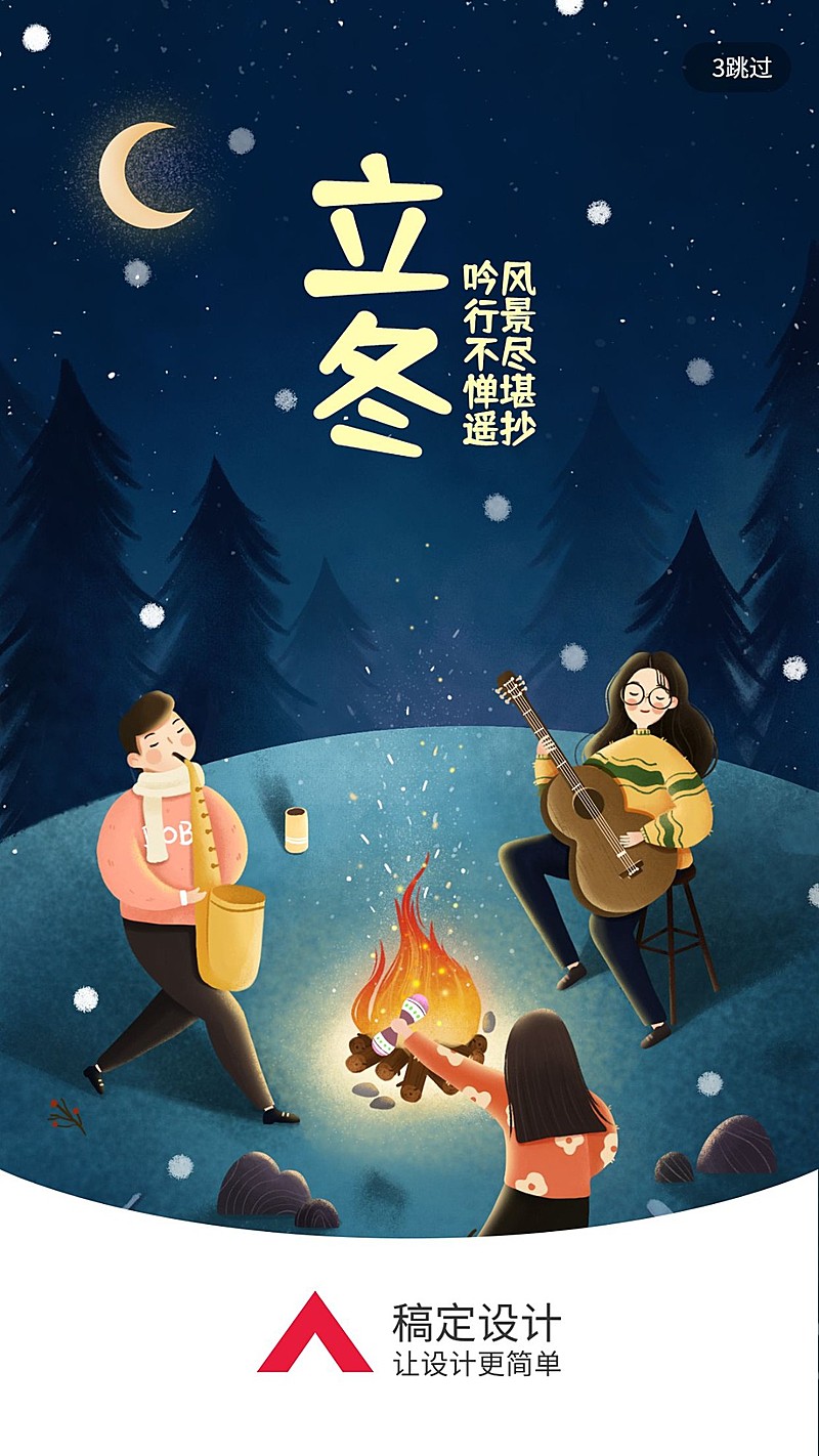 24节气/立冬/插画/手机海报