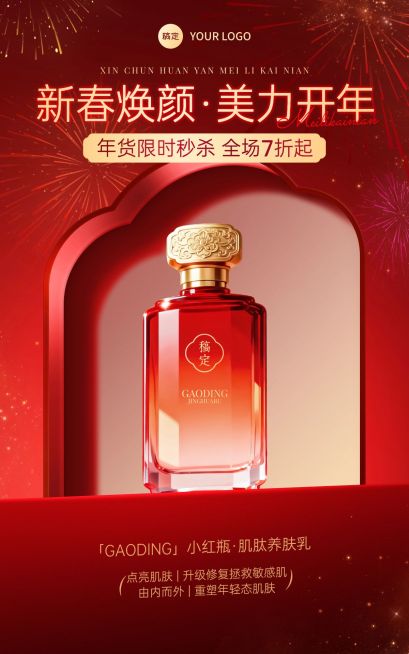 年货节营销零售美妆喜庆感电商海报预览效果