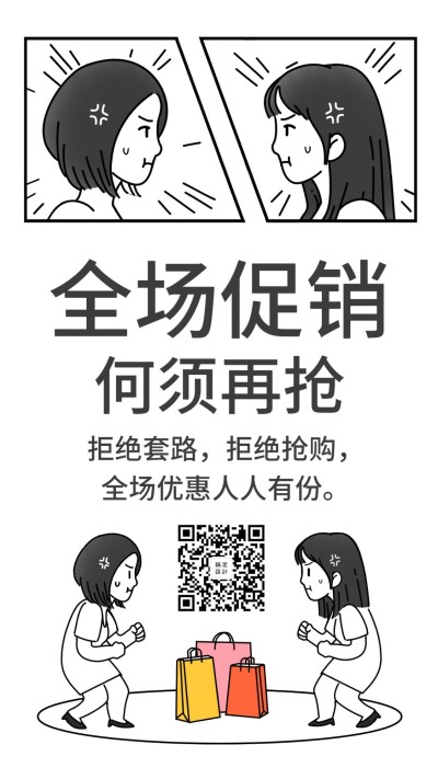 618年中大促恶搞漫画创意手机海报