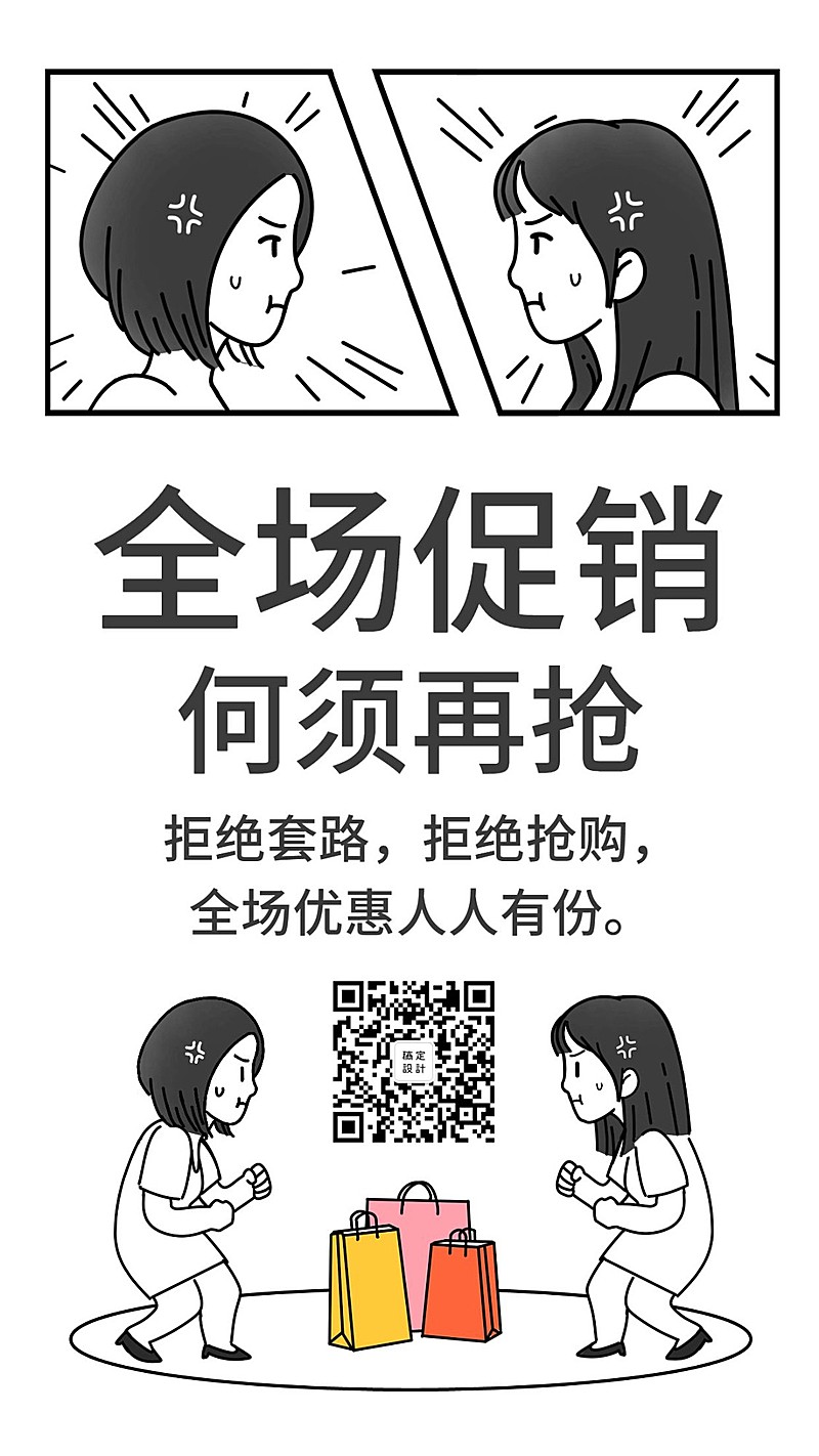 618年中大促恶搞漫画创意手机海报