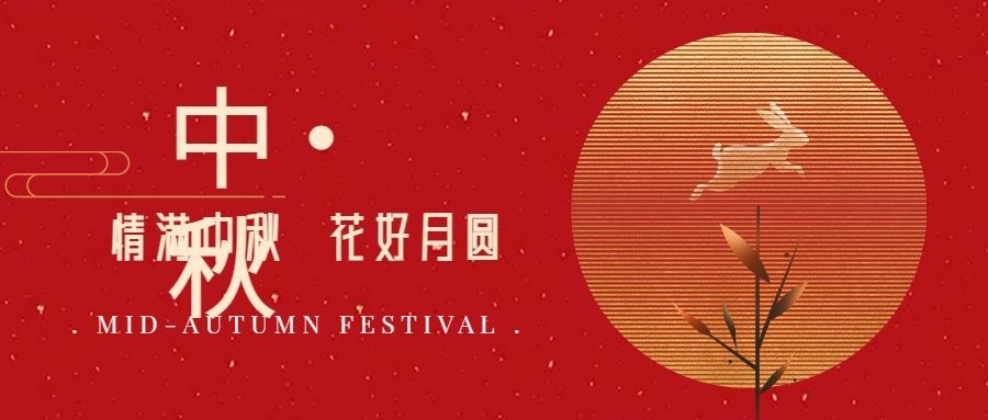 中秋节祝福月亮红金手绘公众号首图