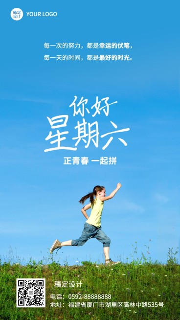 企业每周日常问候实景排版日签海报预览效果
