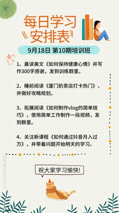 社群每日学习计划安排任务手账
