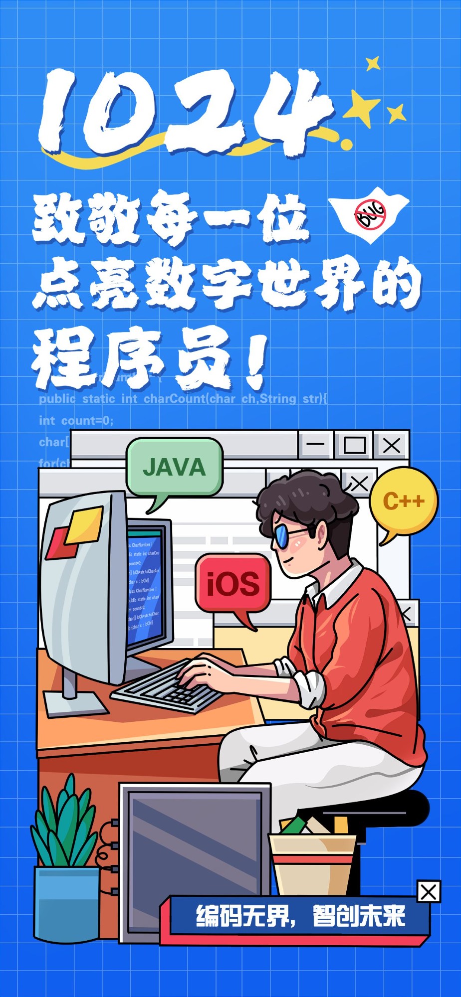 程序员日程序员节插画全屏竖版海报