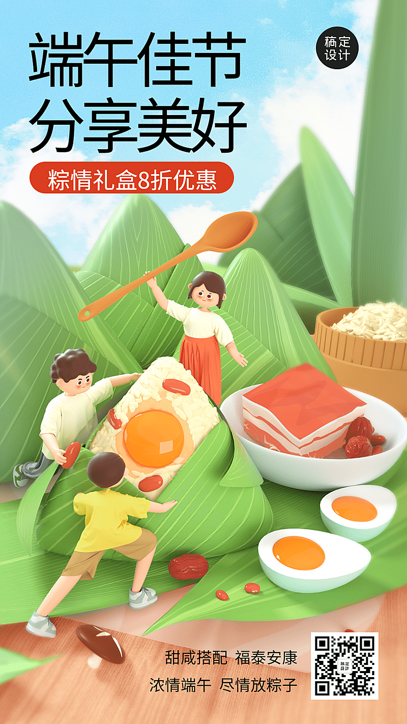 端午节产品促销3D手机海报