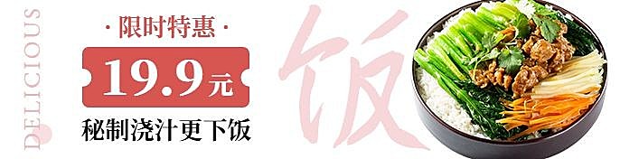 中餐小吃外卖套装饿了么海报
