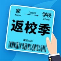 点击进入编辑 大学开学返校新生入学公众号次图预览效果