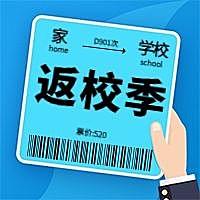 大学开学返校新生入学公众号次图