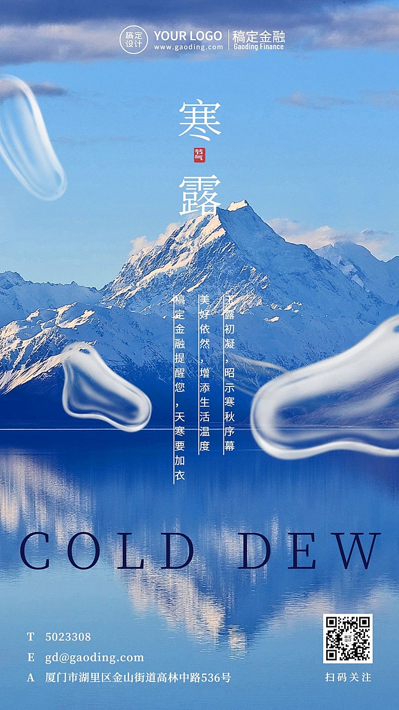 金融保险节气营销实景竖版海报