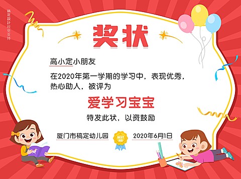幼儿园可爱风可印刷证书奖状
