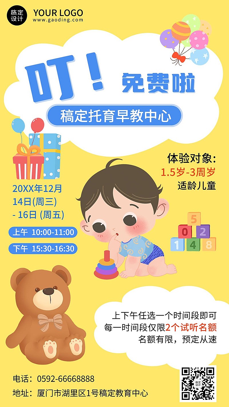 托育托管班招生宣传简单可爱手机海报